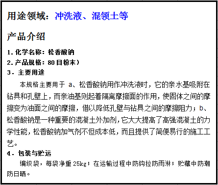 商砼、沖洗液等