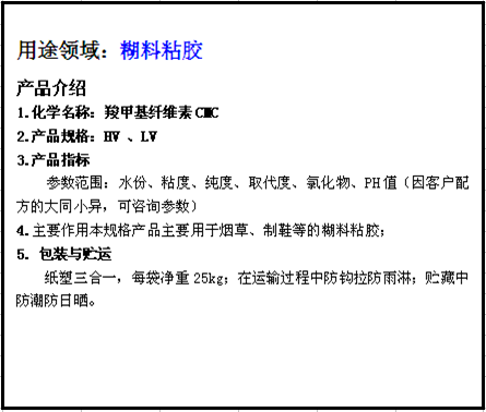 煙草、制鞋粘膠等