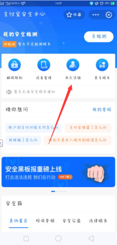 支付寶電話號(hào)碼怎么注銷