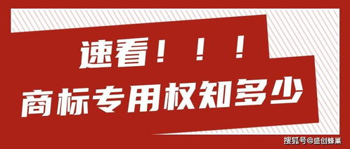 商標(biāo)專用權(quán)包含什么內(nèi)容