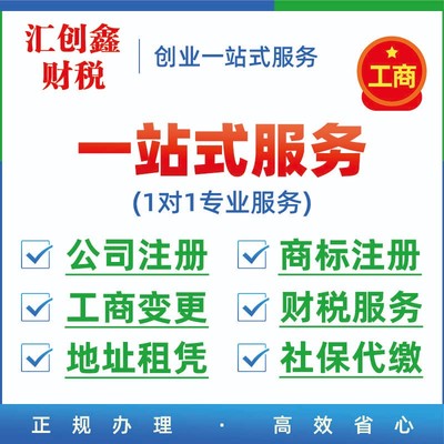 黃陂公司代辦-黃陂代辦營業執照-黃陂代辦公司注冊