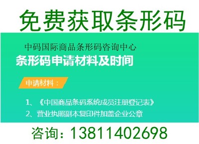 馬鞍山市商品條形碼代辦,馬鞍山市商品條形碼辦理流程,申請(qǐng)條形碼多少錢(qián)