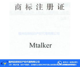 福州啟辰知識(shí)產(chǎn)權(quán)公司 圖 福州商標(biāo)轉(zhuǎn)讓多少錢(qián) 福州商標(biāo)轉(zhuǎn)讓